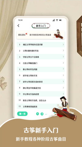 古筝模拟器 1.0.0 安卓版 1