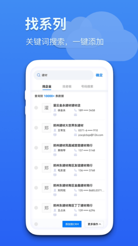 蓝云拓客 8.2.5 安卓版 4