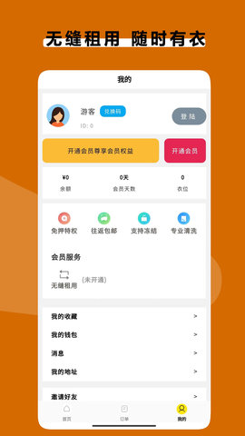 衣点租 2.0.21 安卓版 3