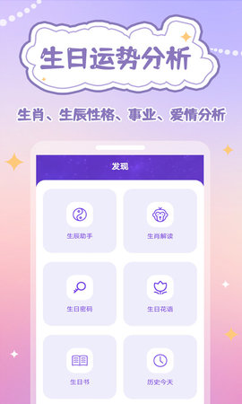 生日物语 1.0.9 安卓版 3