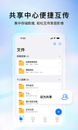 云存宝 2.9.29 安卓版 1