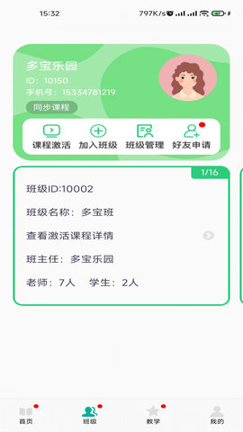 多宝课堂 3.5.6 安卓版 1