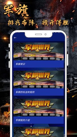军旗单机 1.1.6 安卓版 2