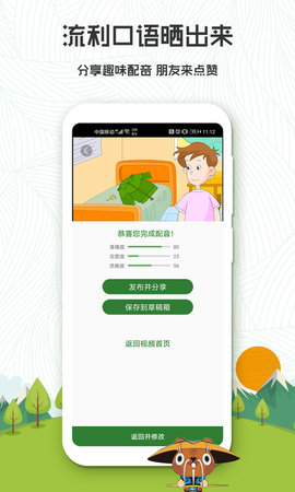 初中英语口语秀 1.4.3 安卓版 3