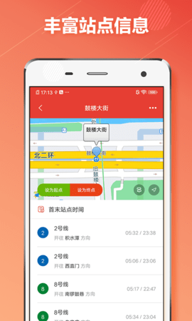 北京地铁通 1.2.9 安卓版 3
