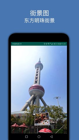 街景图 3.4 安卓版 2