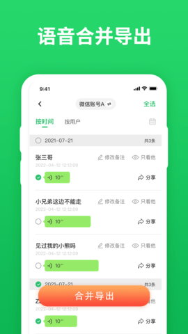 聊天记录恢复宝 5.6.0 安卓版 2