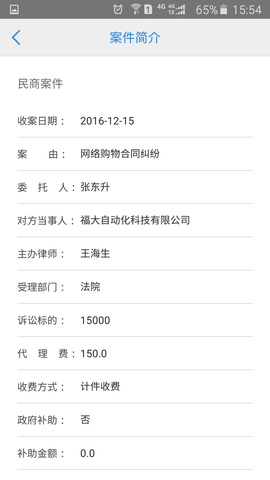 e律师 3.0.10 安卓版 3