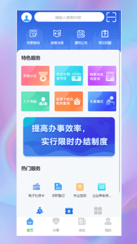 哈尔滨智慧人社 4.5.37 安卓版 1