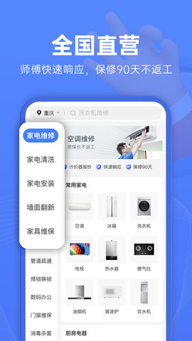 啄木鸟维修 3.4.9 安卓版 2