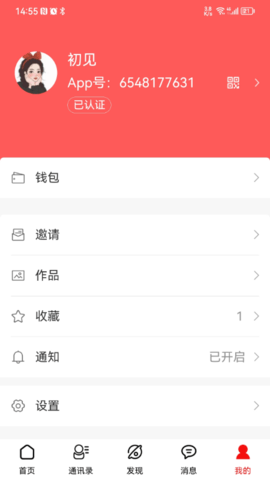 未来名片 2.0.1.3 安卓版 3