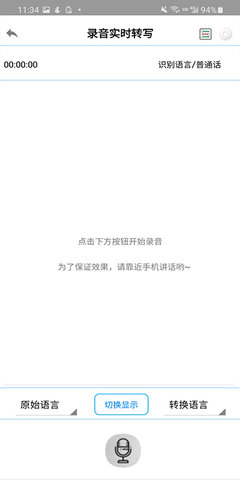 录音啦 4.6.0 安卓版 1
