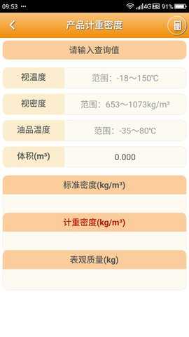 石油计量单机版 4.9.1 安卓版 2