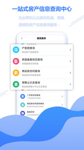 徐房信息网 2.70 安卓版 3
