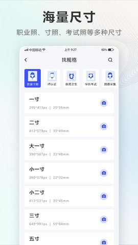 智能电子证件照相机 2.3.3.828 安卓版 1