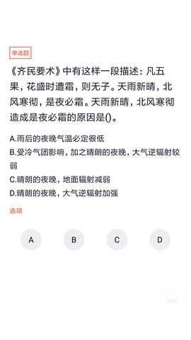 上学吧公务员 5.0.8 安卓版 3