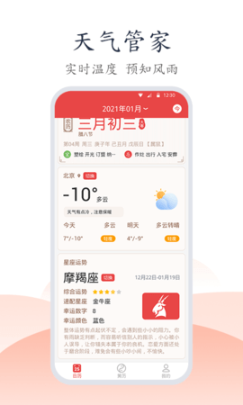 手机万年历 1.1.4 安卓版 3