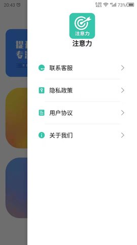 专注力 24.7.26 安卓版 4