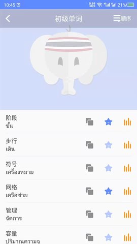 泰语 24.08.08 安卓版 2