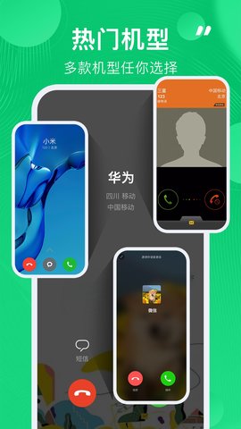 通话记录生成器 1.2.1 安卓版 3