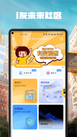 i友未来社区 4.6.1 安卓版 3