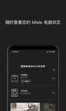 Miele 4.14.1 安卓版 1