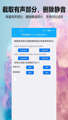 浮云音频降噪 1.5.0 安卓版 2