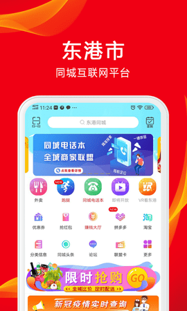 东港同城 9.4.7 安卓版 1