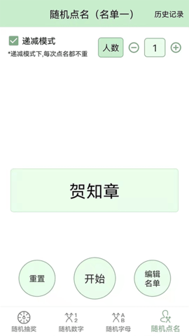 抽奖点名器 8.0 安卓版 2