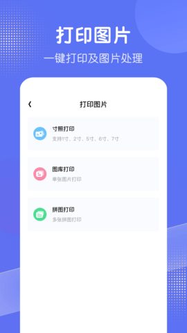 全能打印机 1.24 安卓版 2