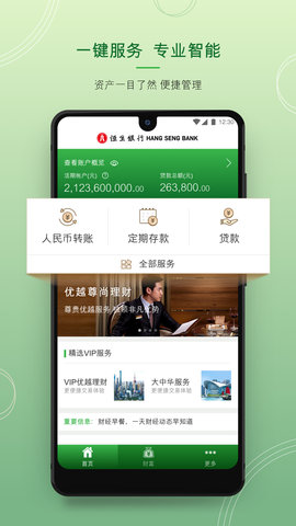 恒生中国 7.1.4 安卓版 2