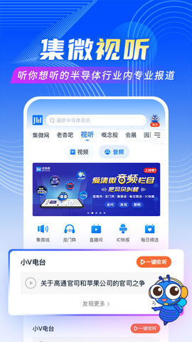 爱集微 4.0.22 安卓版 4