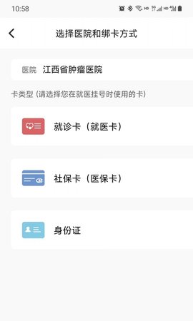 江西省肿瘤医院患者端 1.2.4 安卓版 1