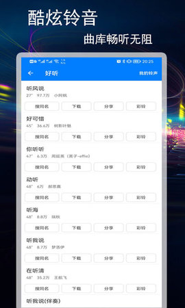 好铃声下载大全 3.2.0 安卓版 3