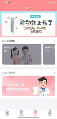 护牙者 1.9.6 安卓版 3