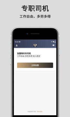悦道出行司机端 5.90.0.0001 安卓版 4