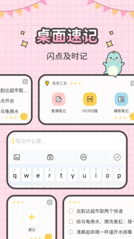 指尖笔记 3.5.23 安卓版 3