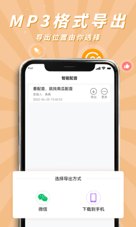 南瓜配音 2.1.3 安卓版 3