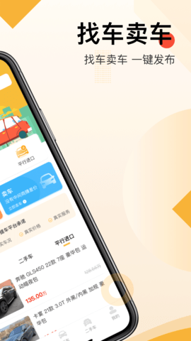 帮提车 2.0.9 安卓版 1