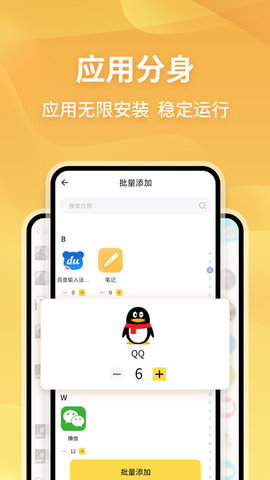 无限分身 2.0.17 安卓版 1