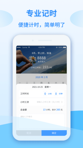 记工时计件 1.0.31 安卓版 3