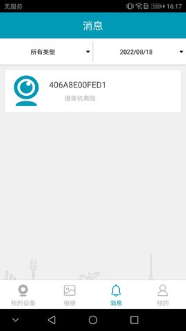 IPC360Pro 3.9.3.03 安卓版 2
