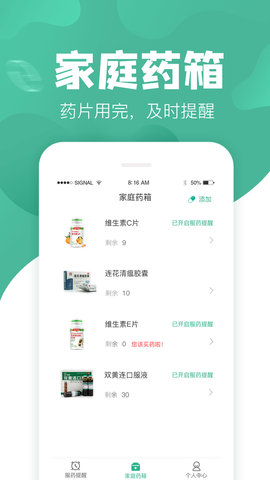 吃药啦 1.3.9 安卓版 4