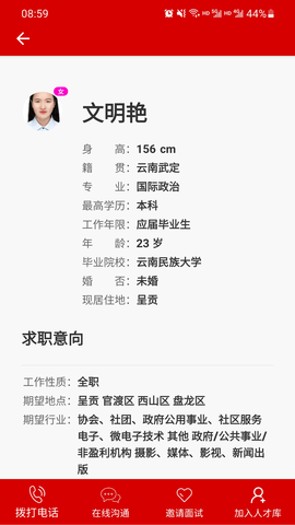 昆明招聘网 6.6.3 安卓版 4