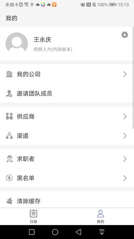 日结发发 2.0.1 安卓版 1
