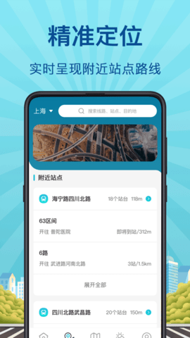 地铁来了 6.1.6146 安卓版 1