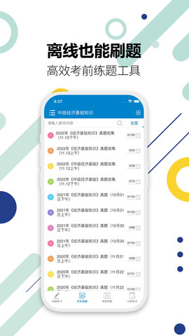 中级经济师 6.2 安卓版 3