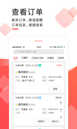 齐装云管家 1.6.9 安卓版 1