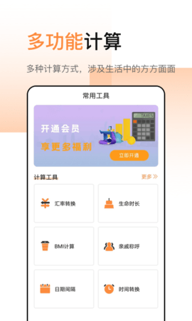 计算器加强版 6.3.33 安卓版 1