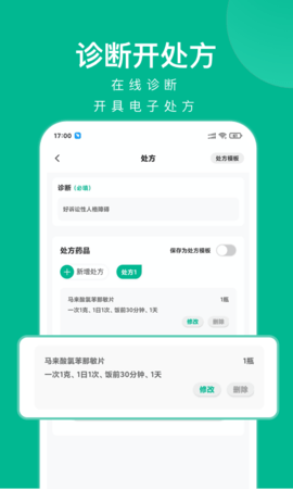快医健康 2.0.15 安卓版 2
